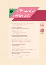 Poster of Islamic studies of women and family