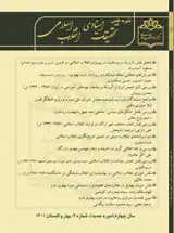 Poster of Scientific Journal of Documentary researches of the Islamic Revolution