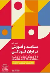 Poster of Early Childhood Health and Education Quarterly
