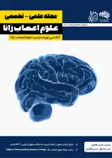 مجله علمی – تخصصی علوم اعصاب زانا