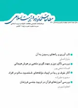 مجله مطالعات خانواده و تربیت اسلامی