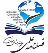 فصلنامه علم اندیشان ایران زمین