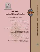 فصلنامه مطالعات راهبردی انقلاب اسلامی