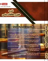 نشریه حقوق و مطالعات سیاسی