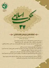 فصلنامه حکمت اسلامی