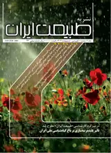 Poster of Journal of Iran Nature