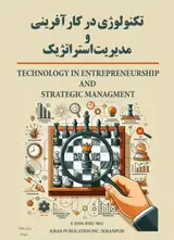 نشریه تکنولوژی در کارآفرینی و مدیریت استراتژیک