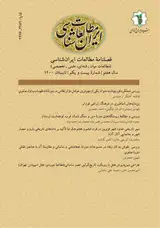 فصلنامه مطالعات ایران شناسی