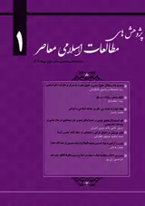 ماهنامه پژوهش های مطالعات اسلامی معاصر