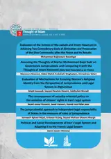 Poster of Journal of the Socio-Political Thought of Islam