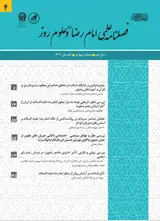 Poster of The Quarterly Journal of Imam Reza (peace be upon him) and modern sciences