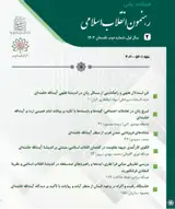 Poster of The guide of the Islamic revolution