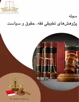 Poster of Comparative studies of jurisprudence, law and politics