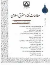 Poster of Journal of Studies in Islamic Law & Jurisprudence