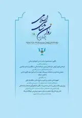 پژوهشنامه روانشناس اسلامی