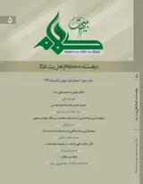 Poster of Kalam-e Emameyeh