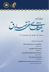 Poster of The Specialized Scientific Journal of Sadiq Jurisprudence