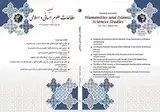 نشریه مطالعات علوم انسانی و اسلامی