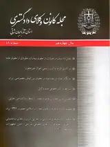 Poster of Journal of the Association of Justice Lawyers of East Azarbaijan Province