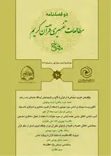 Poster of Bi-quarterly journal of interpretative studies of the Holy Qur