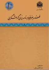 فصلنامه جغرافیا و برنامه ریزی گردشگری