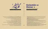 Poster of Golestan-e Honar