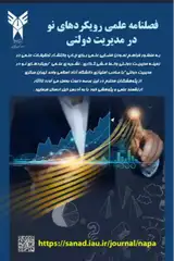 Poster of The scientific quarterly of New Approaches in Public Administration