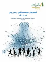 مجله تحلیل های جامعه شناختی و مدیریتی در ورزش