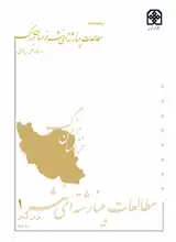 Poster of Interdisciplinary Studies of Great Khorasan Prose