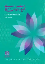 فصلنامه الهیات و سلامت معنوی