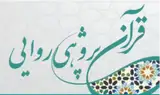 Poster of Narrative Quranic Research