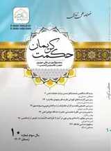 فصلنامه حکمت کریمان