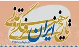 Poster of The Cultural and Civilizational History of Iran