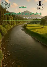 مجله پژوهش های نوین در علوم منابع طبیعی