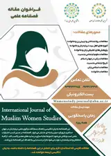 فصلنامه مطالعات زنان مسلمان