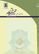 مجله مطالعات فهم قرآن