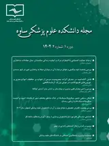 مجله دانشکده علوم پزشکی ساوه