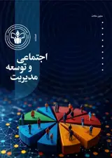 Poster of Journal of Management and Social Development