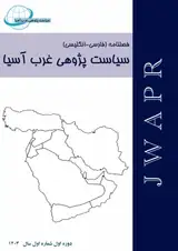 Poster of Quarterly Journal of West Asia Political Research