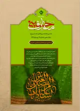 پژوهش نامه معارف حسینی