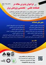 فصل نامه پژوهش برتر