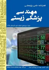 نشریه ی مهندسی پزشکی زیستی