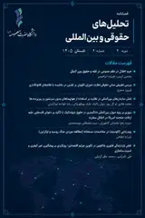 Poster of Journal of legal and International Analysis