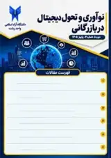 نوآوری و تحول دیجیتال در بازرگانی