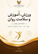 Poster of The journal of Sport, Education and Mental Health