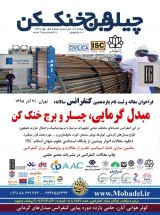 Poster of Journal of chiller and cooling tower