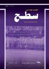 فصلنامه علوم و مهندسی سطح ایران