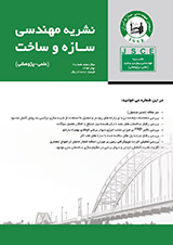 Poster of Journal of Structural Engineering and Construction