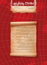 فصلنامه اطلاعات جغرافیایی ( سپهر)