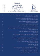 Poster of Ferdowsi University of Mashhad Journal of Social Sciences
